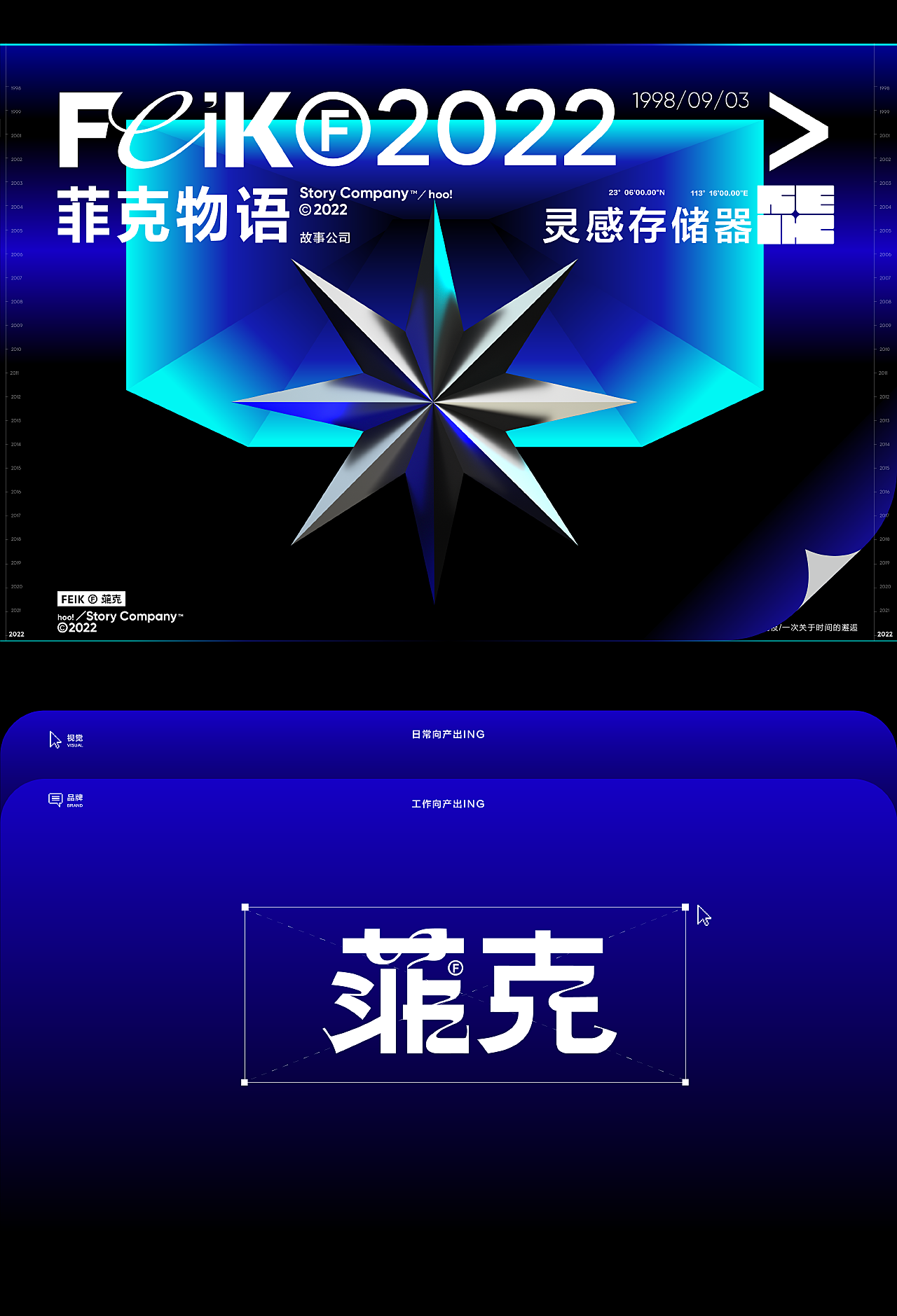 #灵感存储器©️平面作品合集21/22