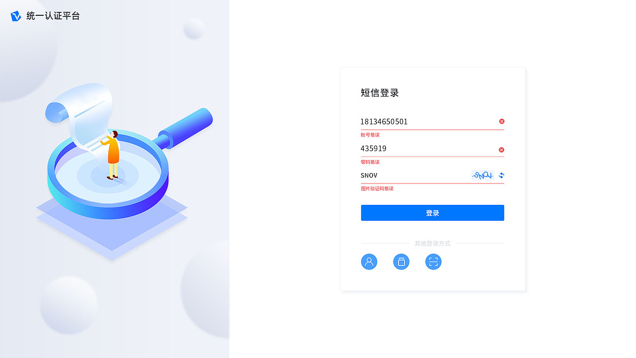 统一身份认证平台-优化版（图ZMzQxMTIyNjI4） - 软件界面 - 站酷设计师鹰隼17原创素材 - 站酷ZCOOL