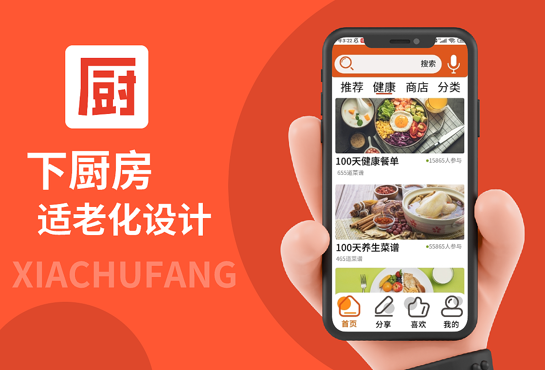 《下厨房》app适老化设计（图ZMzMyMzE5MDc2） - 软件界面 - 站酷设计师哈哈嚯嚯哼哼原创素材 - 站酷ZCOOL