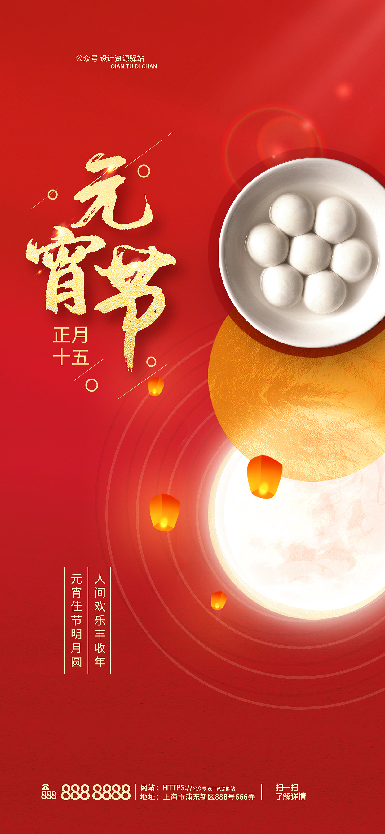 素材分享|2023兔年元宵节海报PSD源文件下载（图ZMzI5MDI4NjMy） - 海报 - 站酷设计师钢铁不铁原创素材 - 站酷ZCOOL