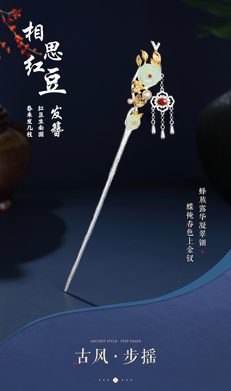 珠宝首饰银饰-相思红豆和田玉发簪详情主图