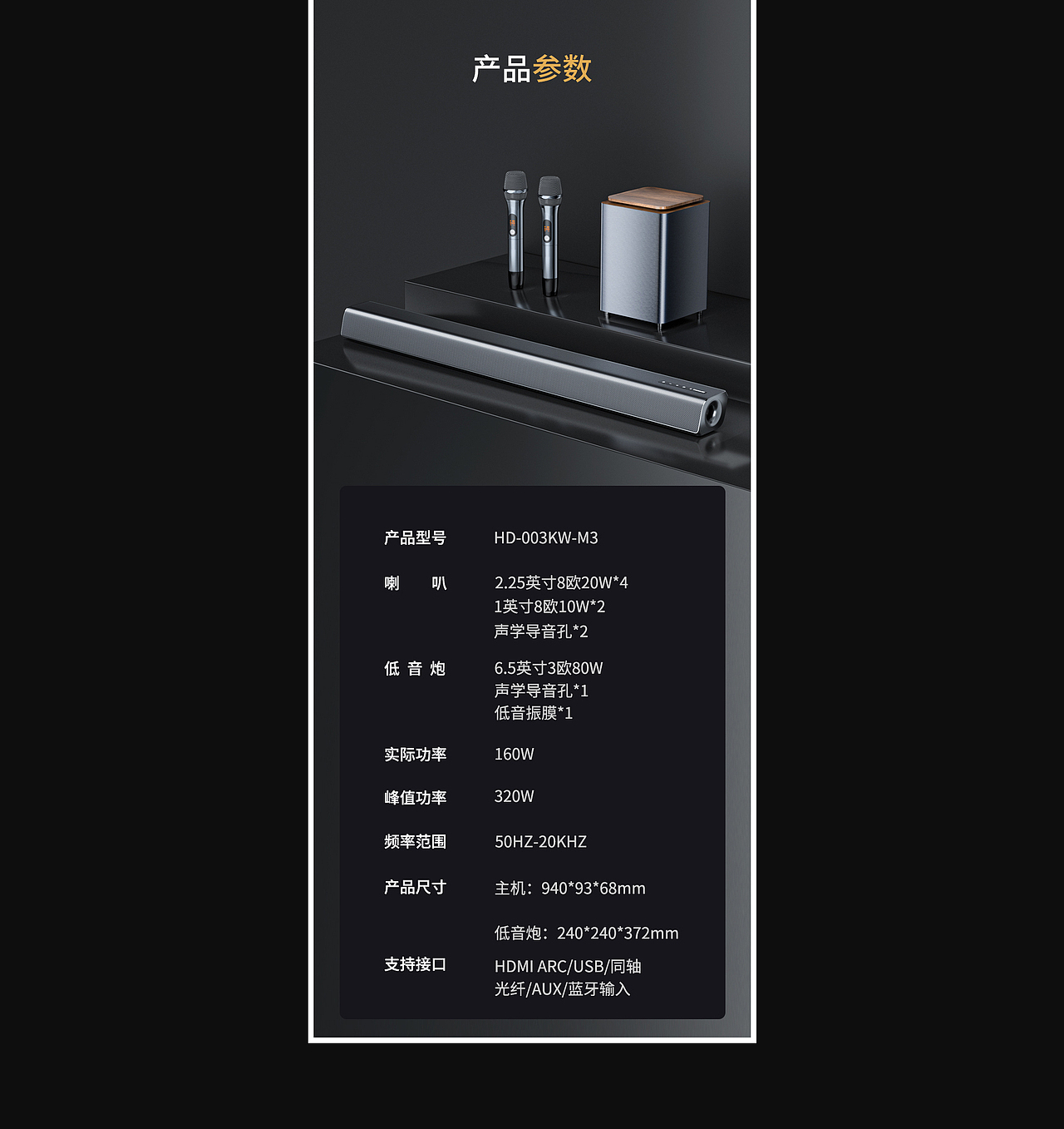 电视投影音响回音壁