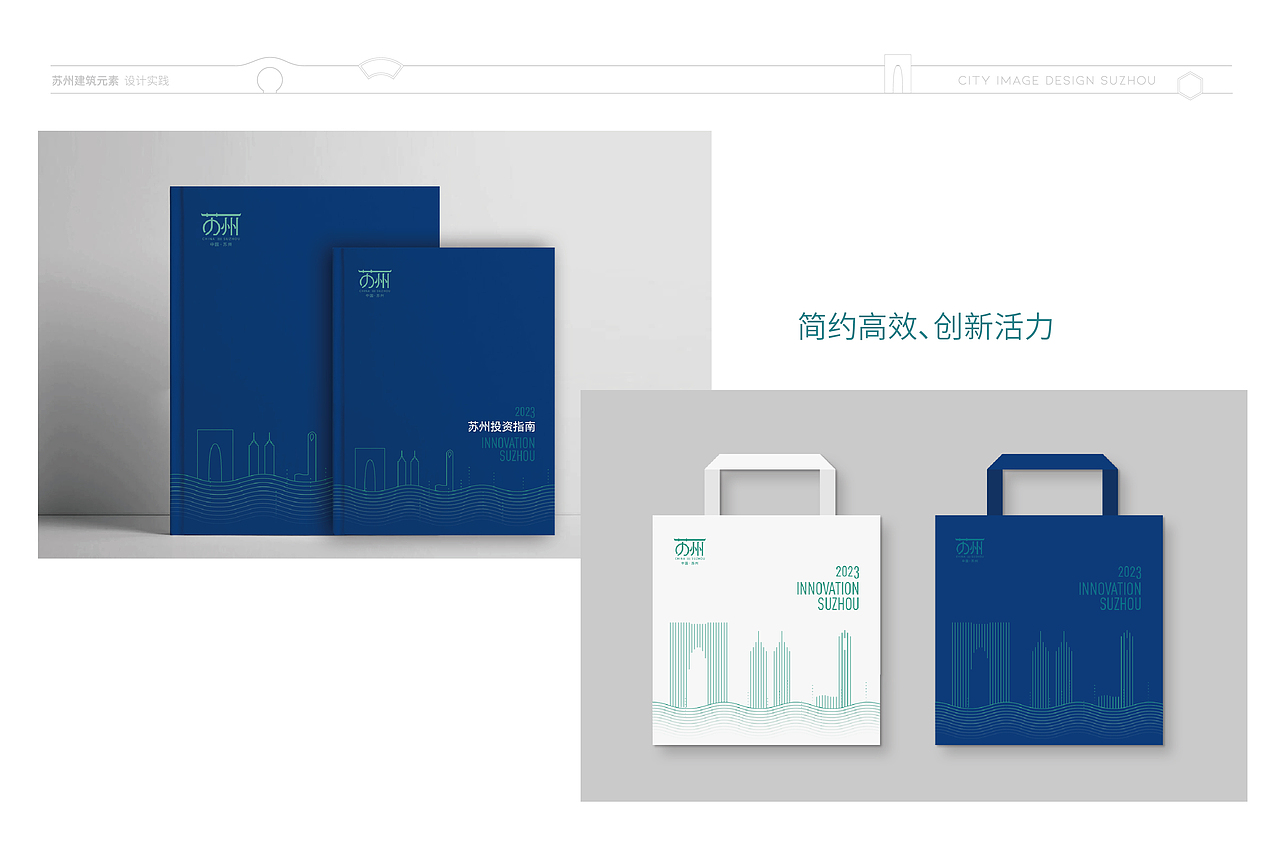 苏州城市品牌形象设计