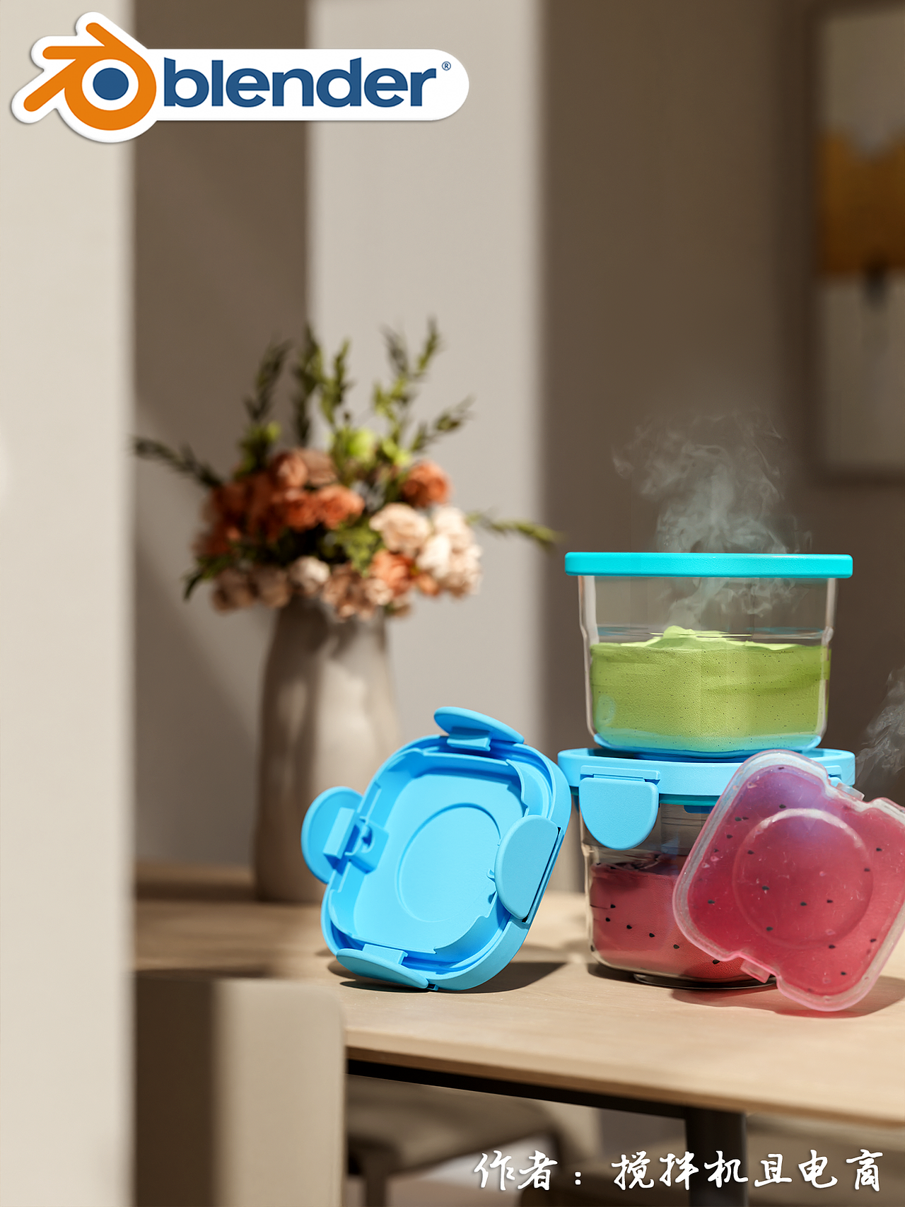 【Blender产品渲染】2022精选作品（图ZMzI2ODE5OTMy） - 产品 - 站酷设计师搅拌机且电商原创素材 - 站酷ZCOOL
