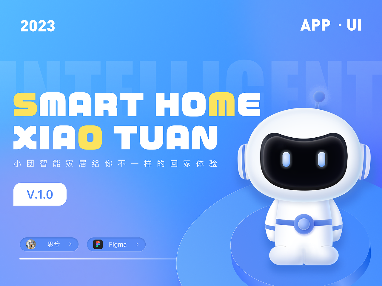小团 智能家居APP|IP设计|UI设计|UE设计