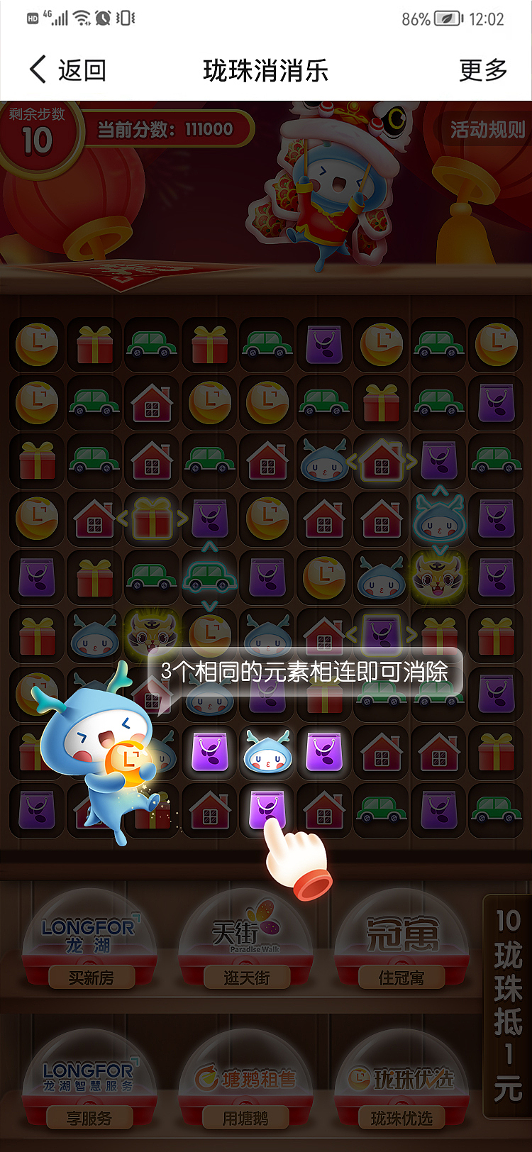 互动游戏-珑珠消消乐