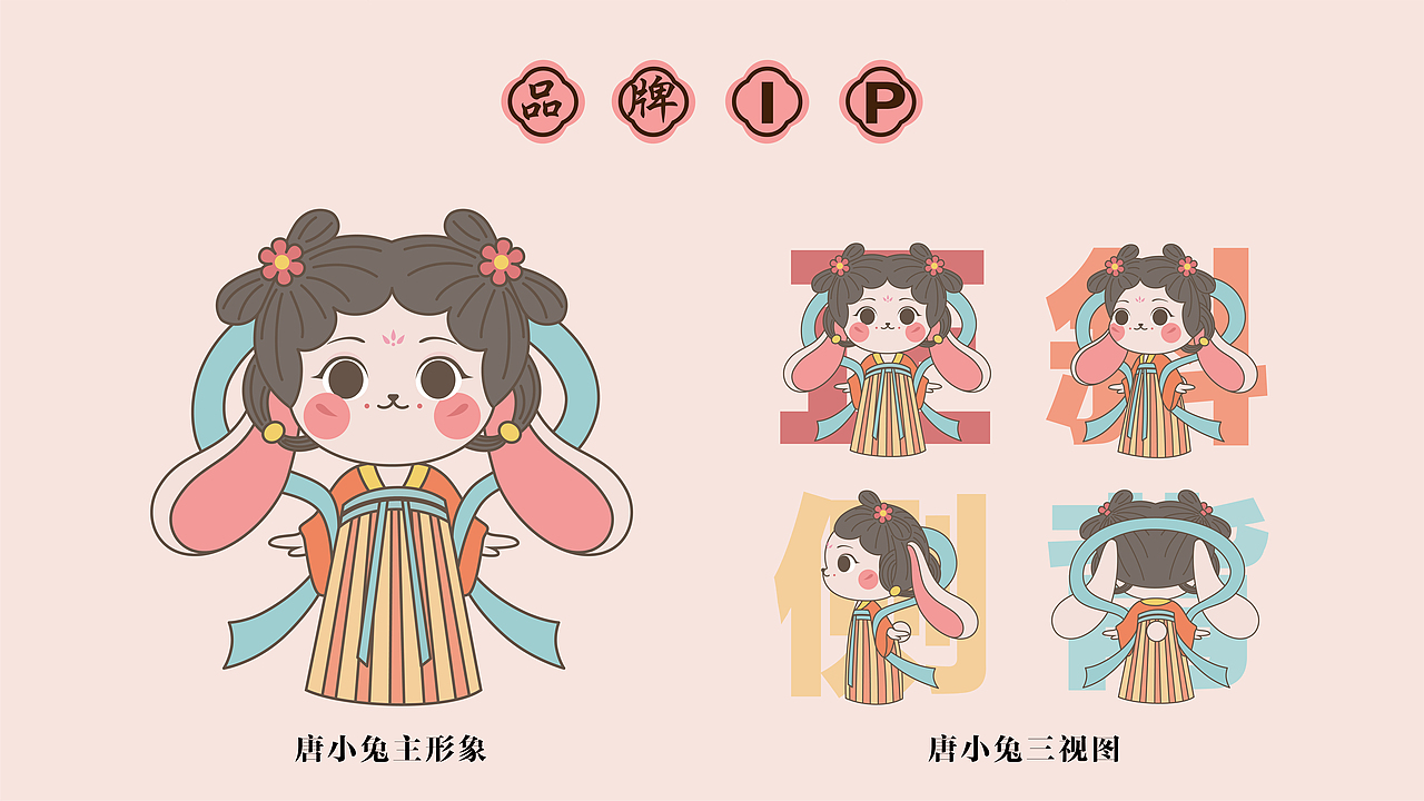 唐小兔点心局品牌全案设计