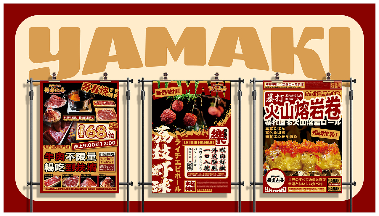 樂多山喜寿喜烧日式烤肉品牌设计居酒屋设计日料空间(图ZMzIwNDI2NzYw) - 品牌 - 站酷设计师白日梦划设计原创素材 - 站酷ZCOOL