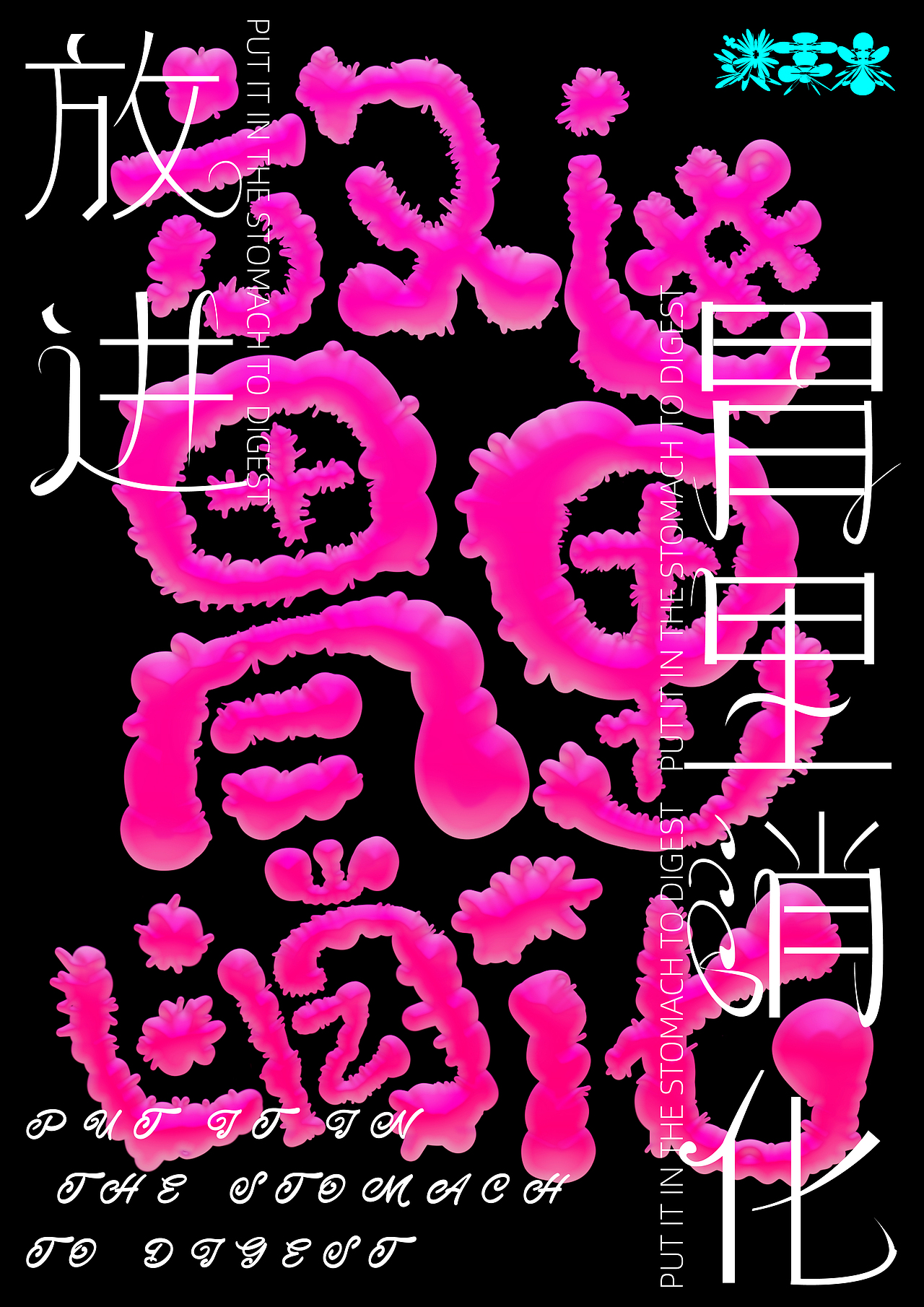 放进胃里消化（图ZMzI2MDcyMzAw） - 品牌 - 站酷设计师小颜的奇奇怪怪原创素材 - 站酷ZCOOL
