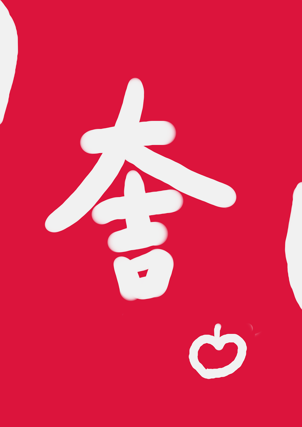 順利哈（圖ZMzQyMTg0Mjc2） - 海報(bào) - 站酷設(shè)計(jì)師幾何有過原創(chuàng)素材 - 站酷ZCOOL