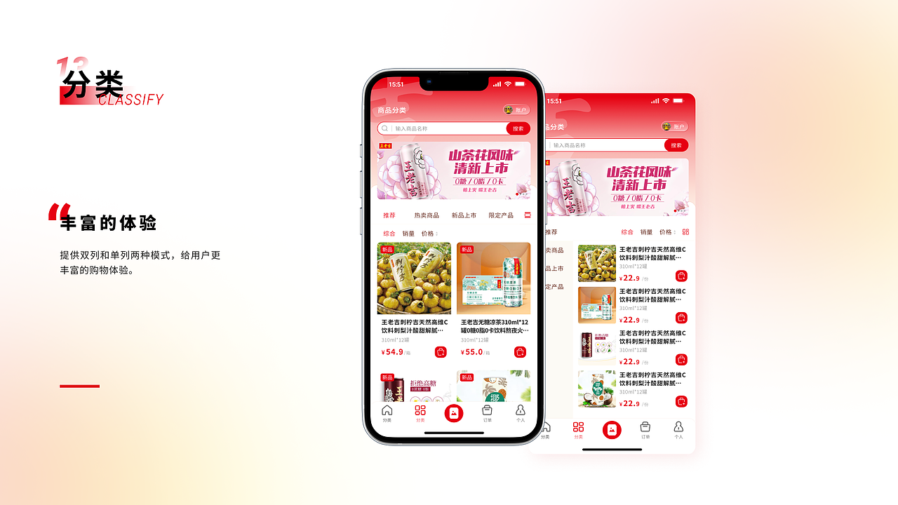 【王老吉】官方商城小程序（图ZMzM2NDgwMTI4） - APP界面 - 站酷设计师羚佳设计原创素材 - 站酷ZCOOL