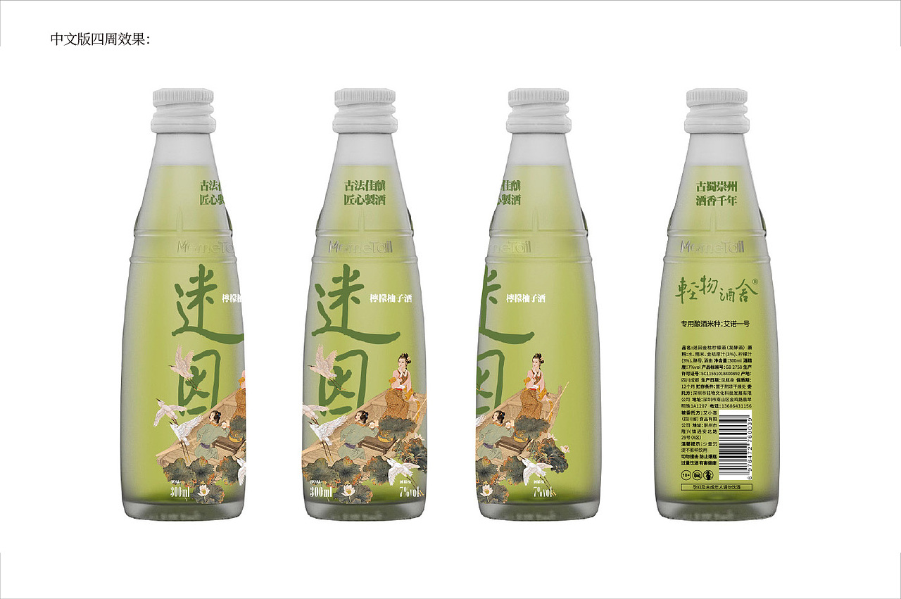 深圳迷因(青梅乌龙清酒&柠檬柚子清酒)包装策划设计