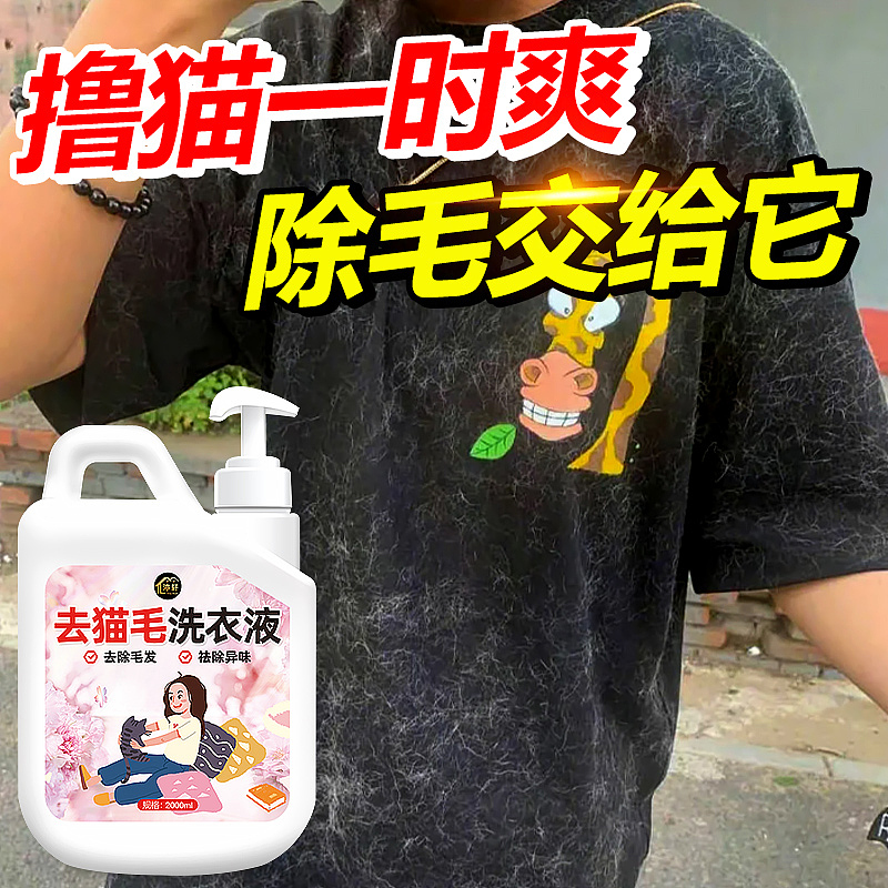 去猫毛奇妙液洗衣液除菌除螨养宠家庭专用持久留香除味（图ZMzYxMzQyNzky） - 电商 - 站酷设计师L会飞的鱼原创素材 - 站酷ZCOOL