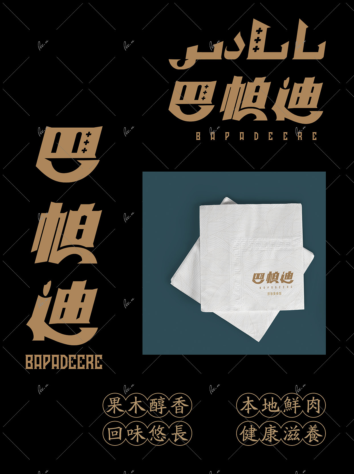 巴帕迪抓饭美食