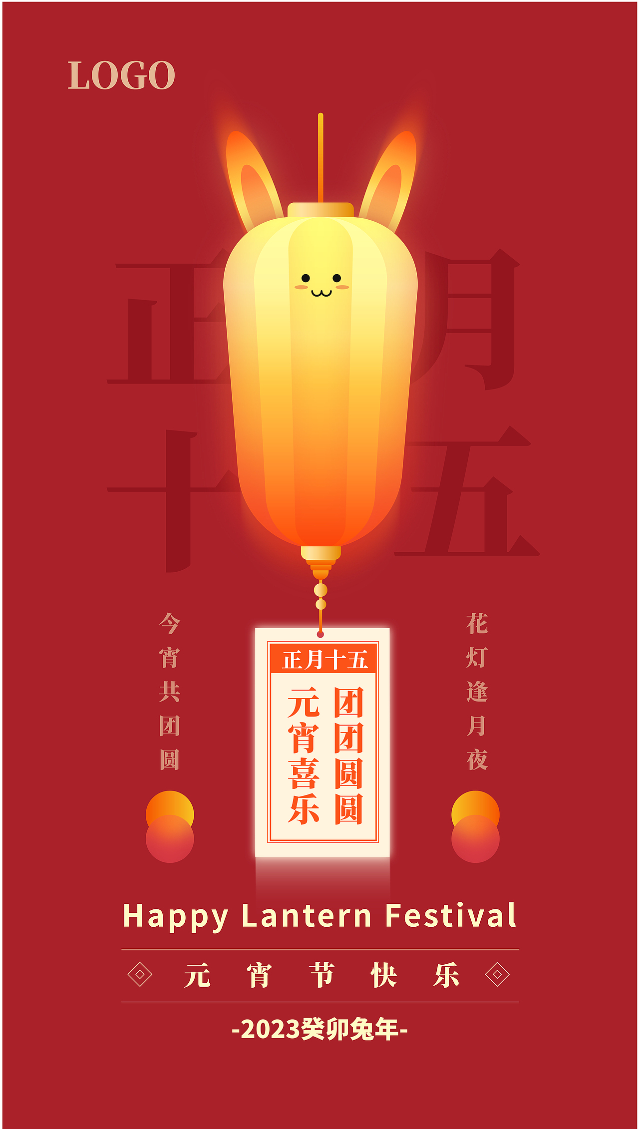 元宵节正月十五App端引导图/Banner/瀑布流/公众号封面