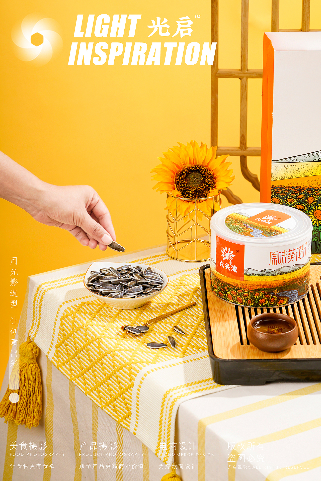 大头波瓜子 X 光启视觉 | 爆款瓜子礼盒静物摄影