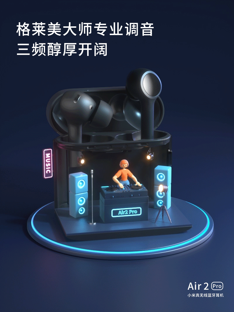 小米耳机渲染
