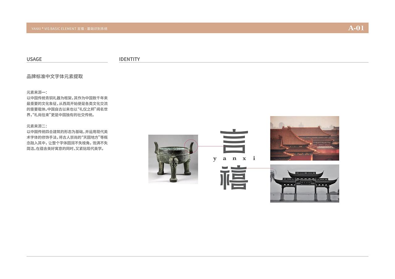 VIS丨言禧 视觉识别系统指导手册