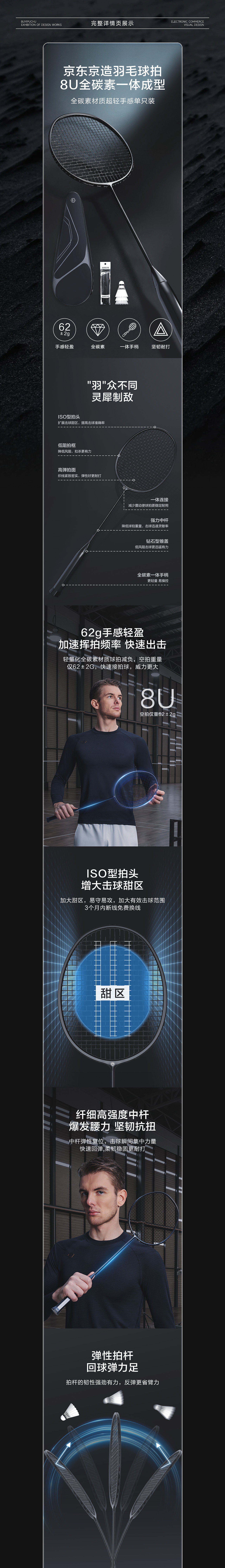 布衣朴初✖京东京造丨运动器械羽毛球拍电商详情页