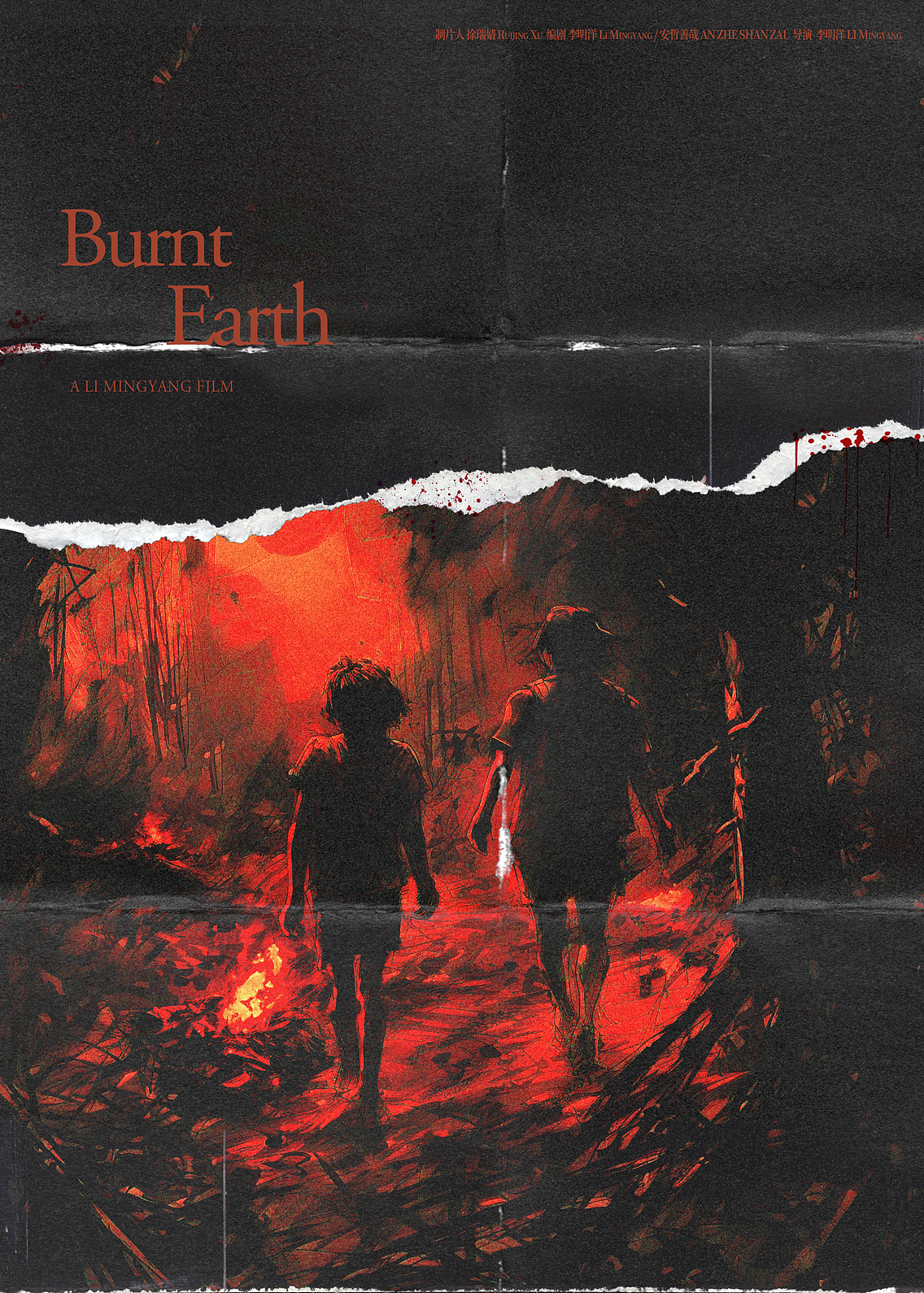 「焦土」长片创投概念海报（图ZMzU1MTMwMjg0） - 海报 - 站酷设计师erNESTys8原创素材 - 站酷ZCOOL