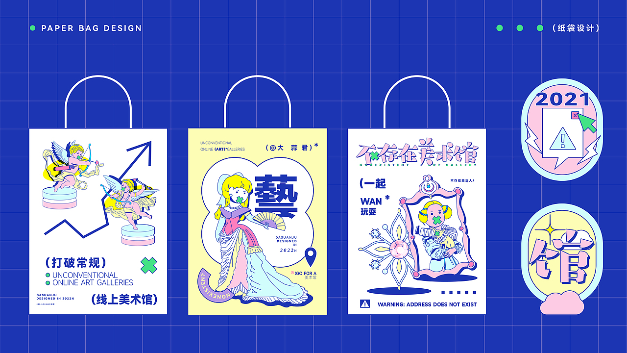 不存在美术馆丨品牌设计（图ZMzA0ODkxMjI0） - 品牌 - 站酷设计师大蒜君DASUAN原创素材 - 站酷ZCOOL