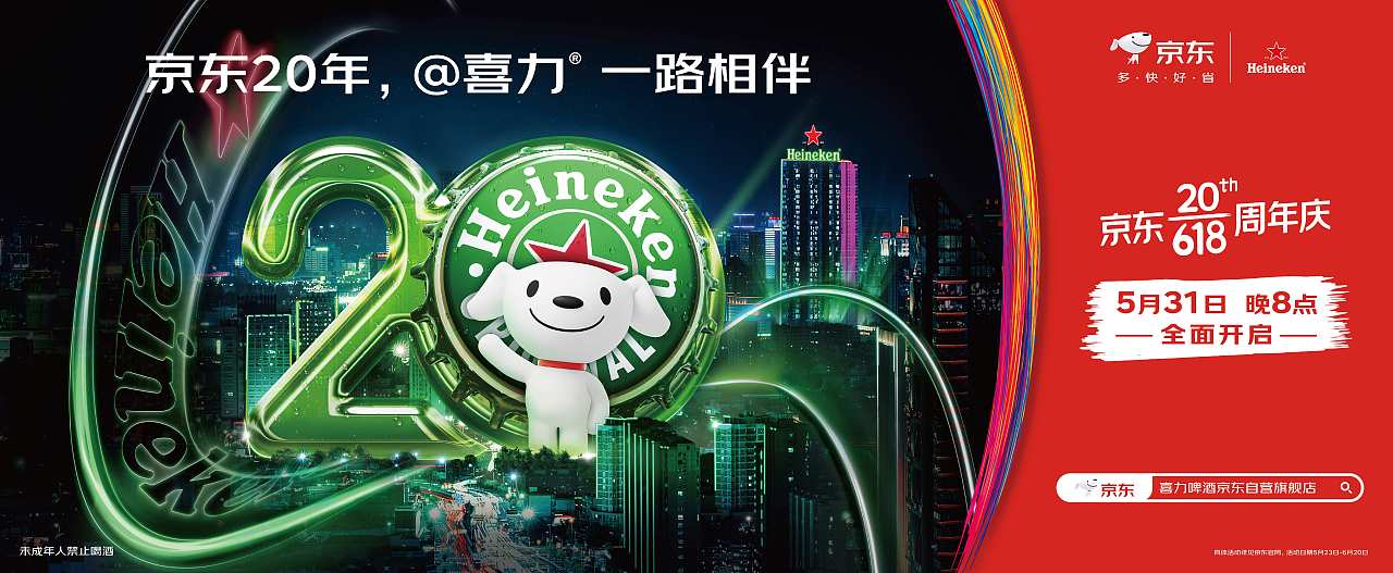 这个20有点东西!京东20年品牌联合大赏!(图ZMzQxMDQxMjg0) - Motion Graphic - 站酷设计师INFINI映纷创意原创素材 - 站酷ZCOOL