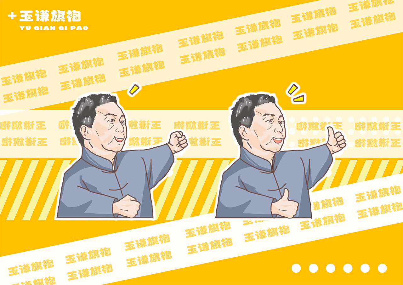 玉谦旗袍表情包设计（图ZMjk2NzM4MTA0） - IP形象 - 站酷设计师神奇的朵啦原创素材 - 站酷ZCOOL