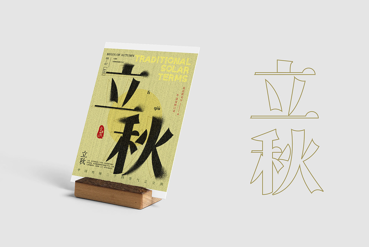 二十四节气海报设计（图ZMzE3NTYxNjY0） - 字体/字形 - 站酷设计师司徒念何原创素材 - 站酷ZCOOL