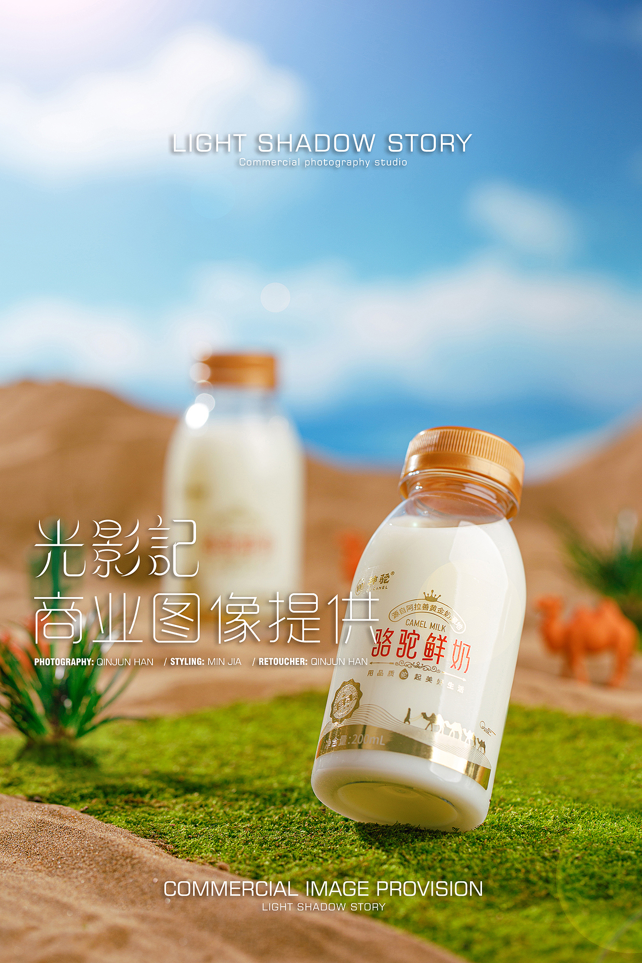 【平面】| 神驼乳业 ✖ 光影记 - 骆驼鲜奶拍摄