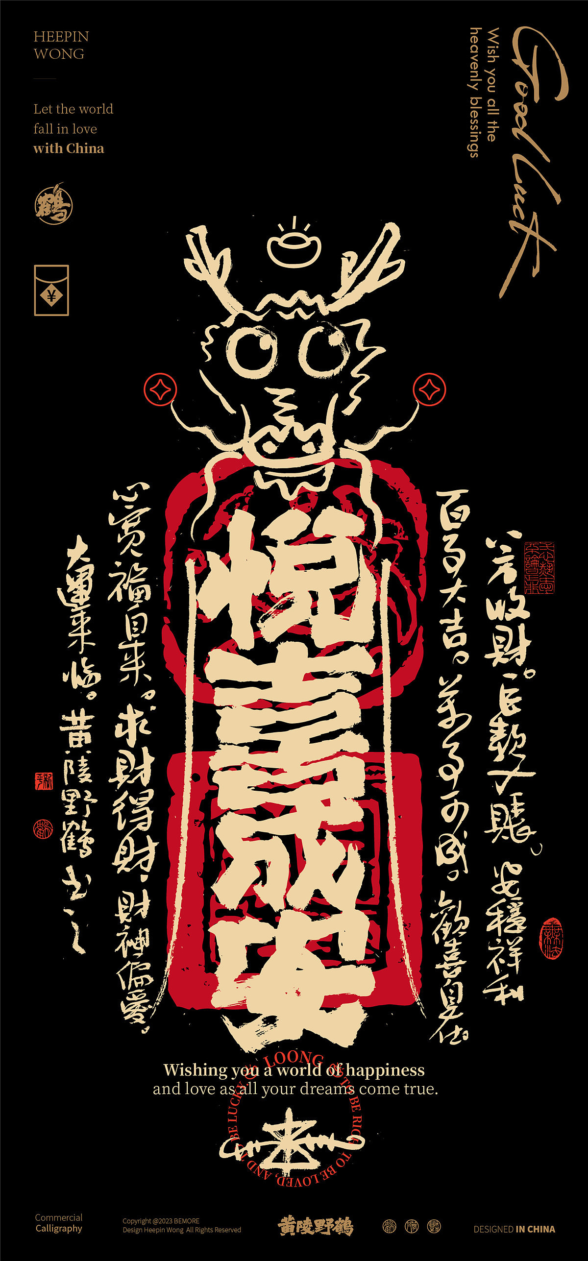 白墨研字|黄陵野鹤龙年幸运符壁纸系列NO.1（图ZMzU1NzI3ODY0） - 字体/字形 - 站酷设计师黄陵野鹤原创素材 - 站酷ZCOOL