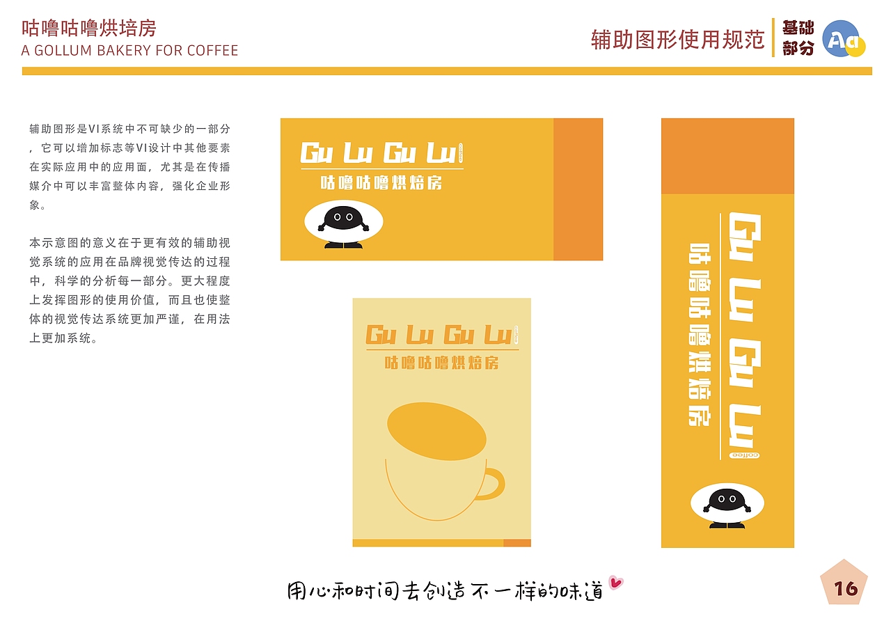 咕噜咕噜烘焙房——VIS视觉识别系统手册（图ZMzUyNjIwNzQ4） - 品牌 - 站酷设计师奔赴美好0412原创素材 - 站酷ZCOOL