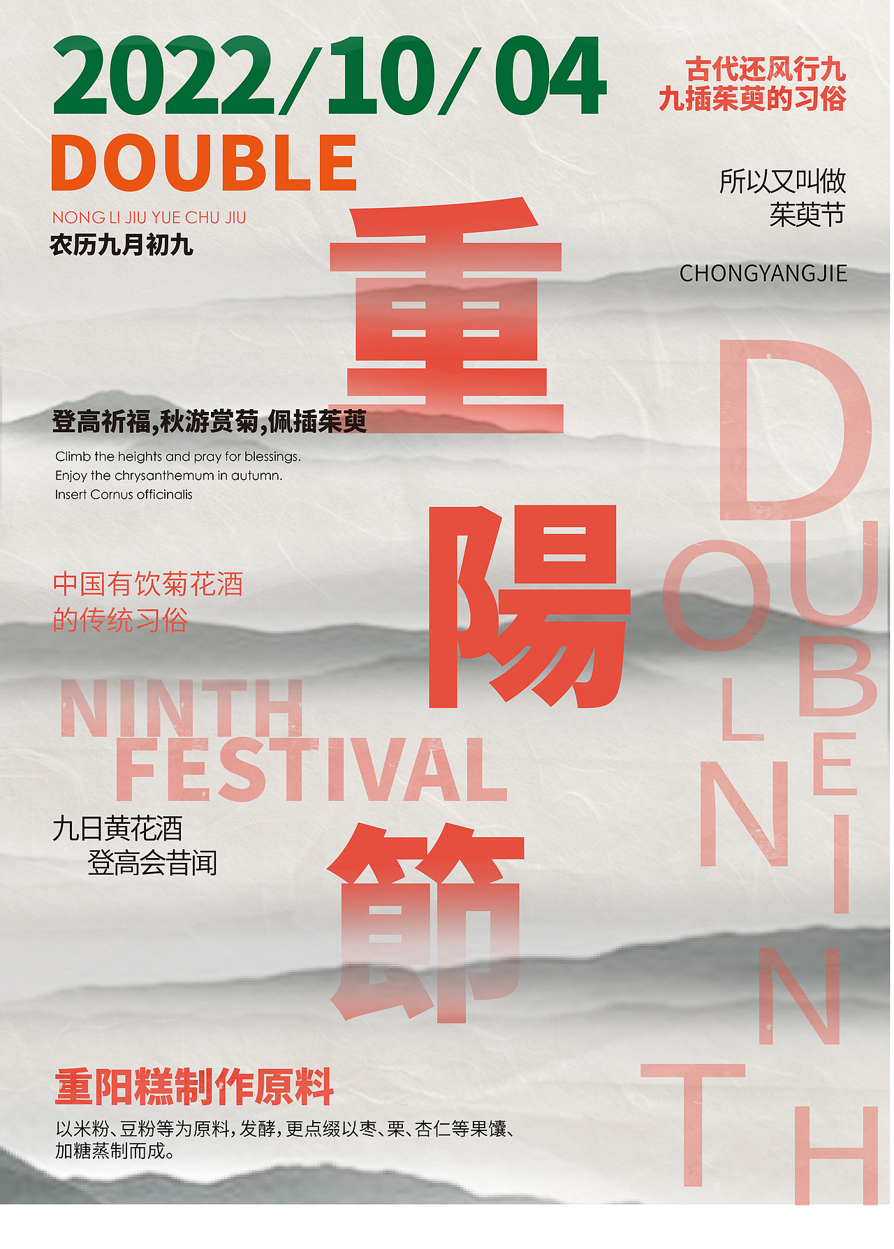 传统节日之重阳节（图ZMzI1MzE0MzQw） - 海报 - 站酷设计师山河远阔L原创素材 - 站酷ZCOOL