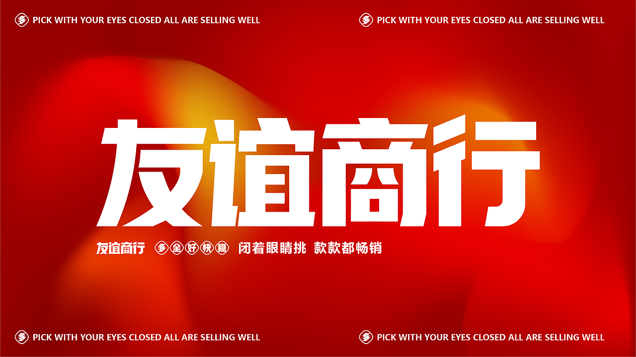 火锅食材供应商·品牌设计·供应链厂家·友谊商行（图ZMzA5MzE0NDI0） - 品牌 - 站酷设计师郑州餐饮品牌设计原创素材 - 站酷ZCOOL