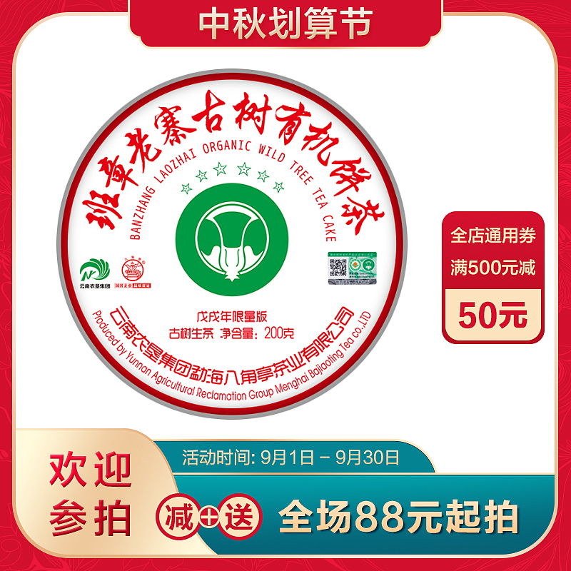 电商活动主图集锦 普洱茶 茶叶 云南