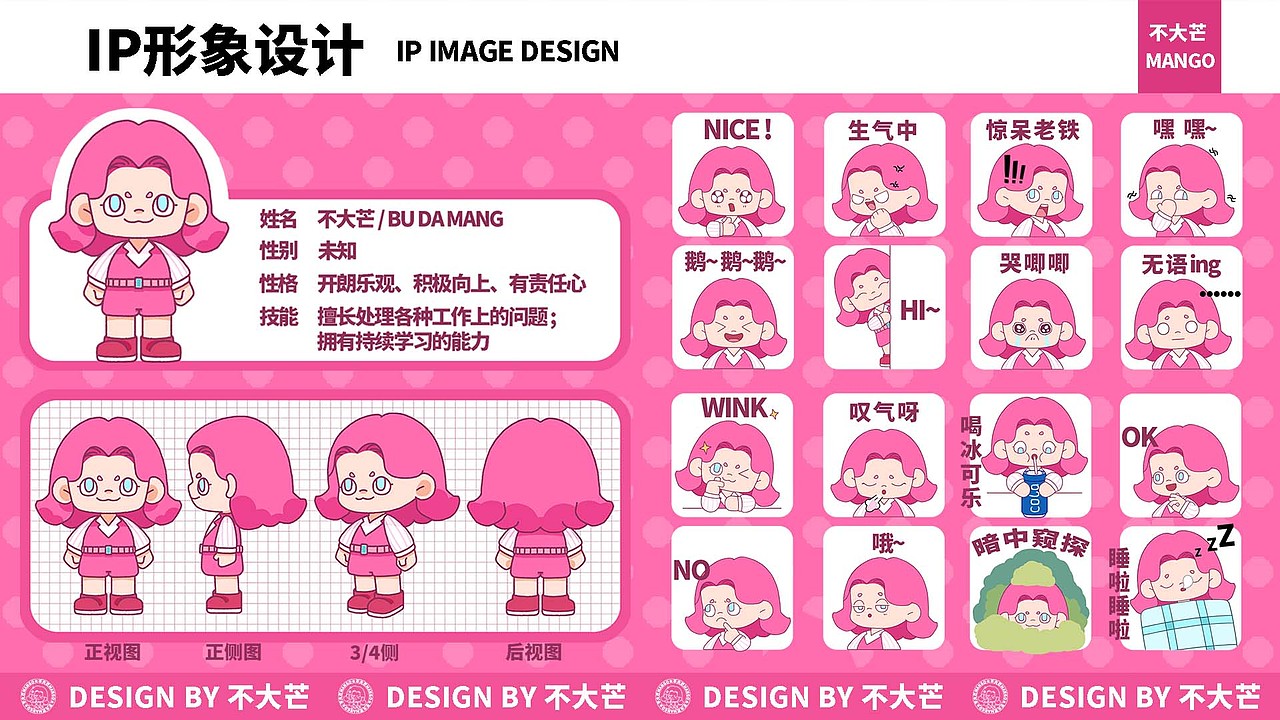 2023插画作品集丨不大芒mango