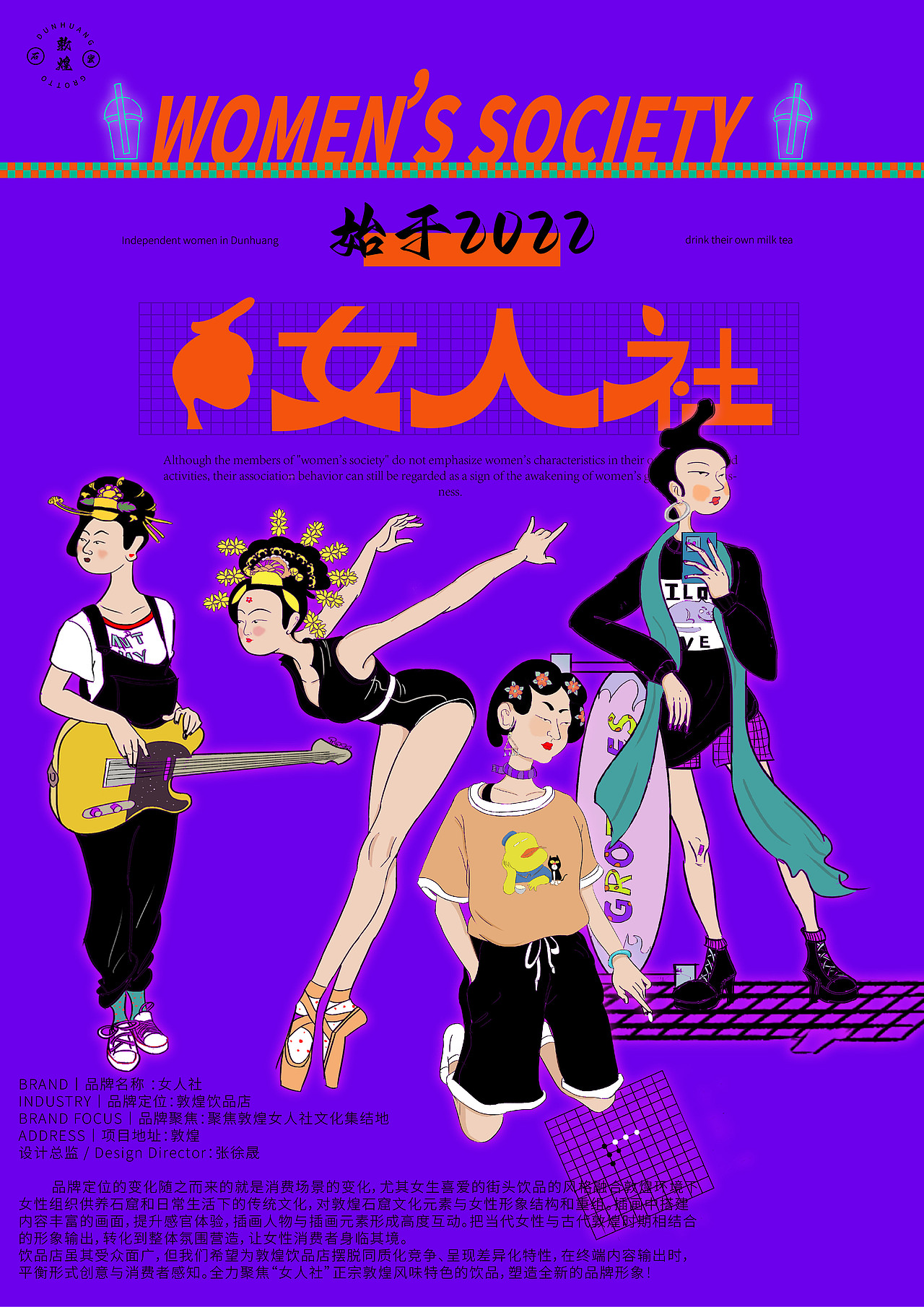 《女人社》饮品