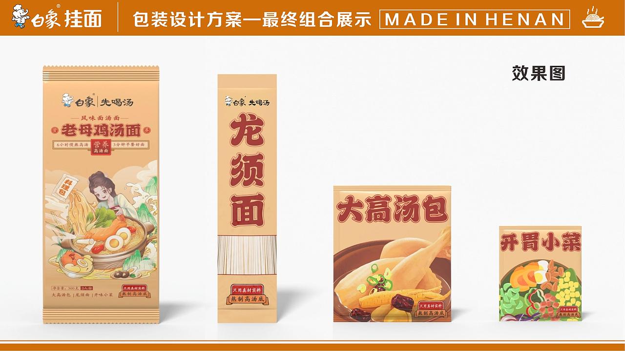 白象老母鸡汤面包装方案（图ZMzQ4Mzg1Nzcy） - 包装 - 站酷设计师vv大魔王原创素材 - 站酷ZCOOL