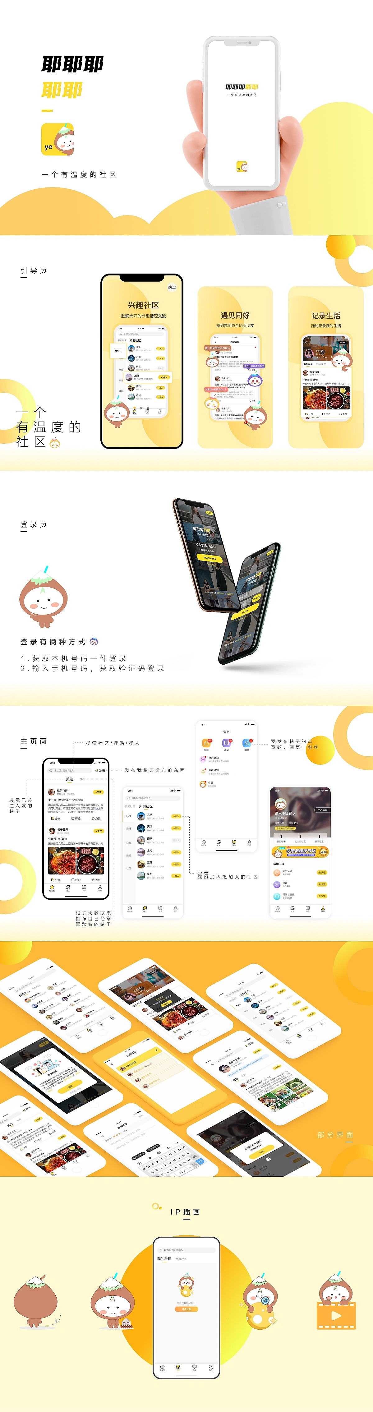 耶耶耶耶耶（图ZMzA1NzI3Njc2） - APP界面 - 站酷设计师特例独行的喵原创素材 - 站酷ZCOOL