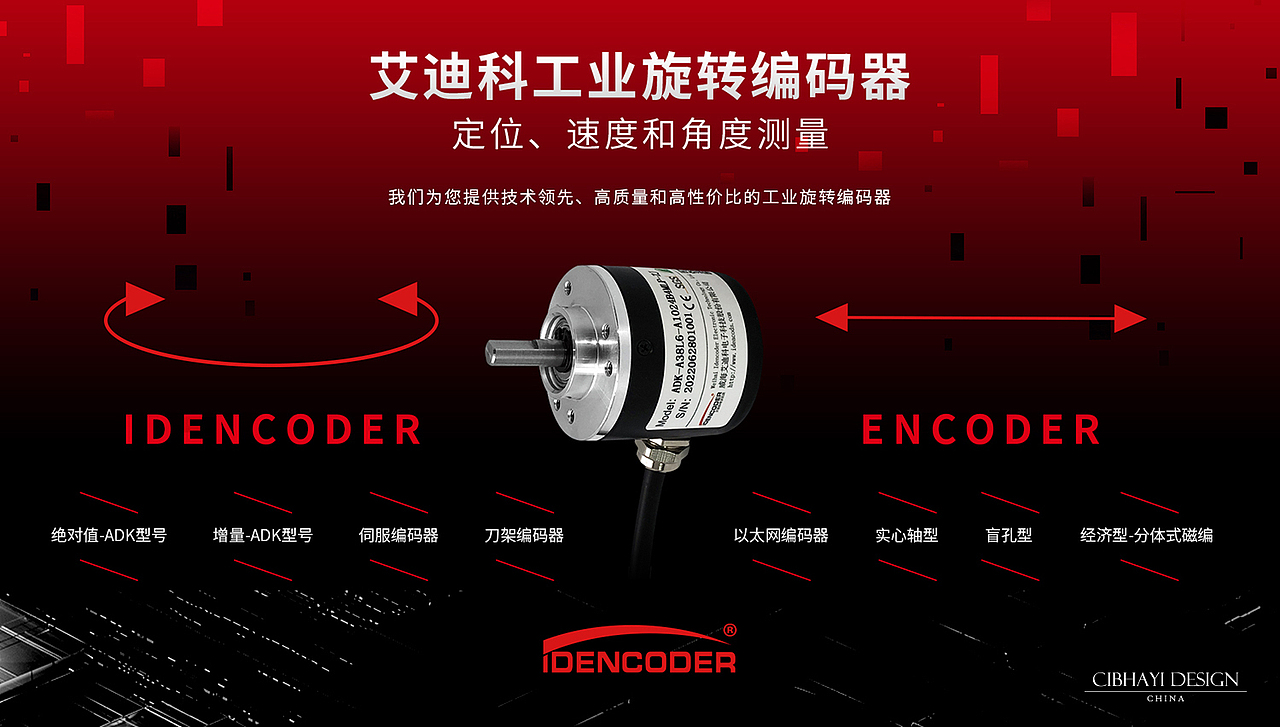 工业旋转编码器平面视觉设计