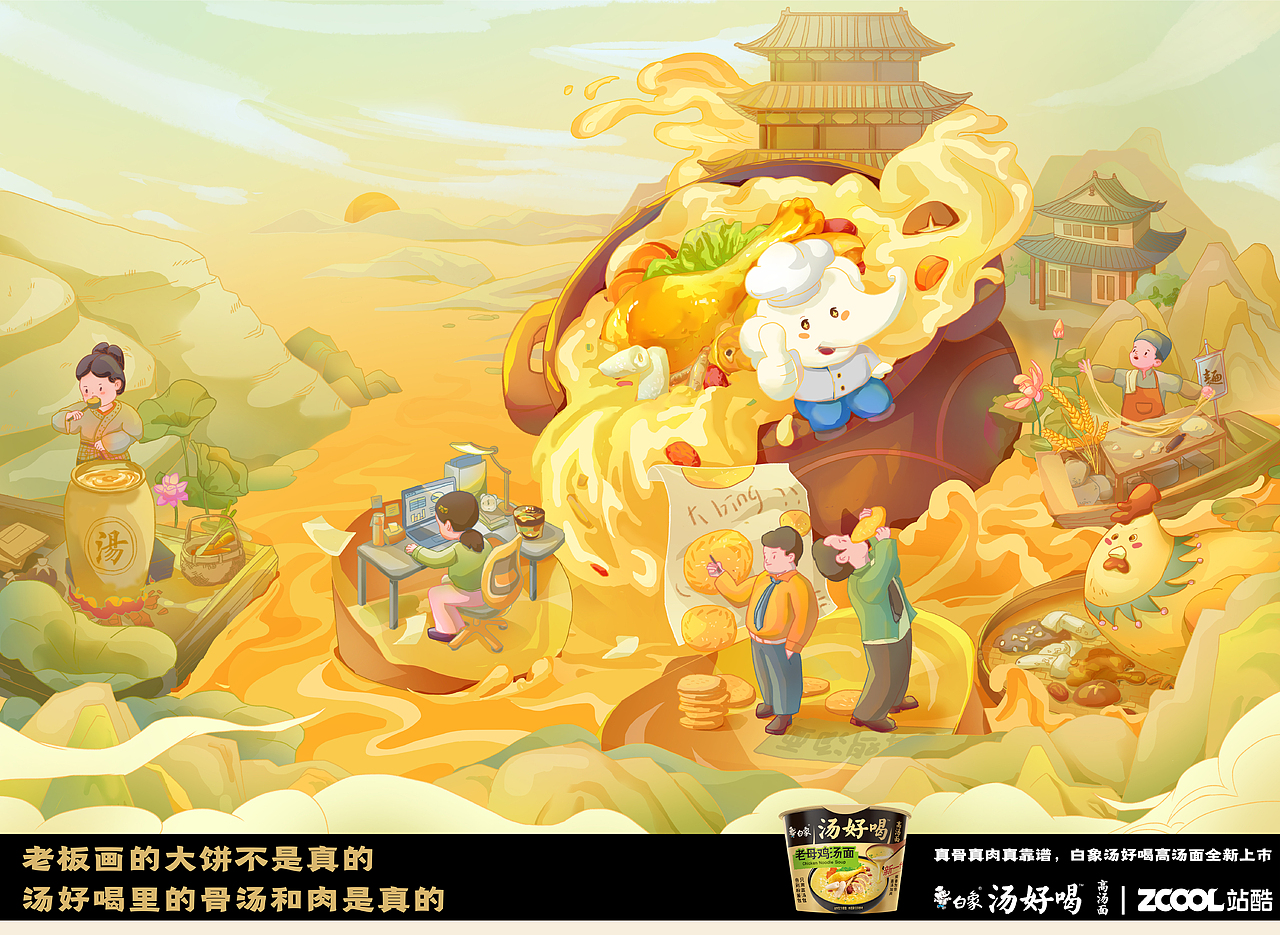 老板畫的餅太干了，來碗湯好喝吧（圖ZMzI2MTAzNDEy） - 海報(bào) - 站酷設(shè)計(jì)師雪魚粒原創(chuàng)素材 - 站酷ZCOOL