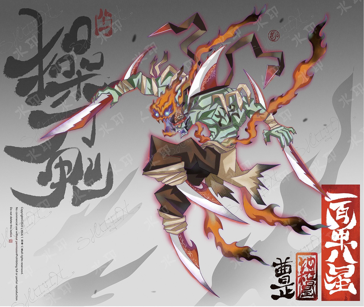 一百单八星—七十二地煞(下篇)