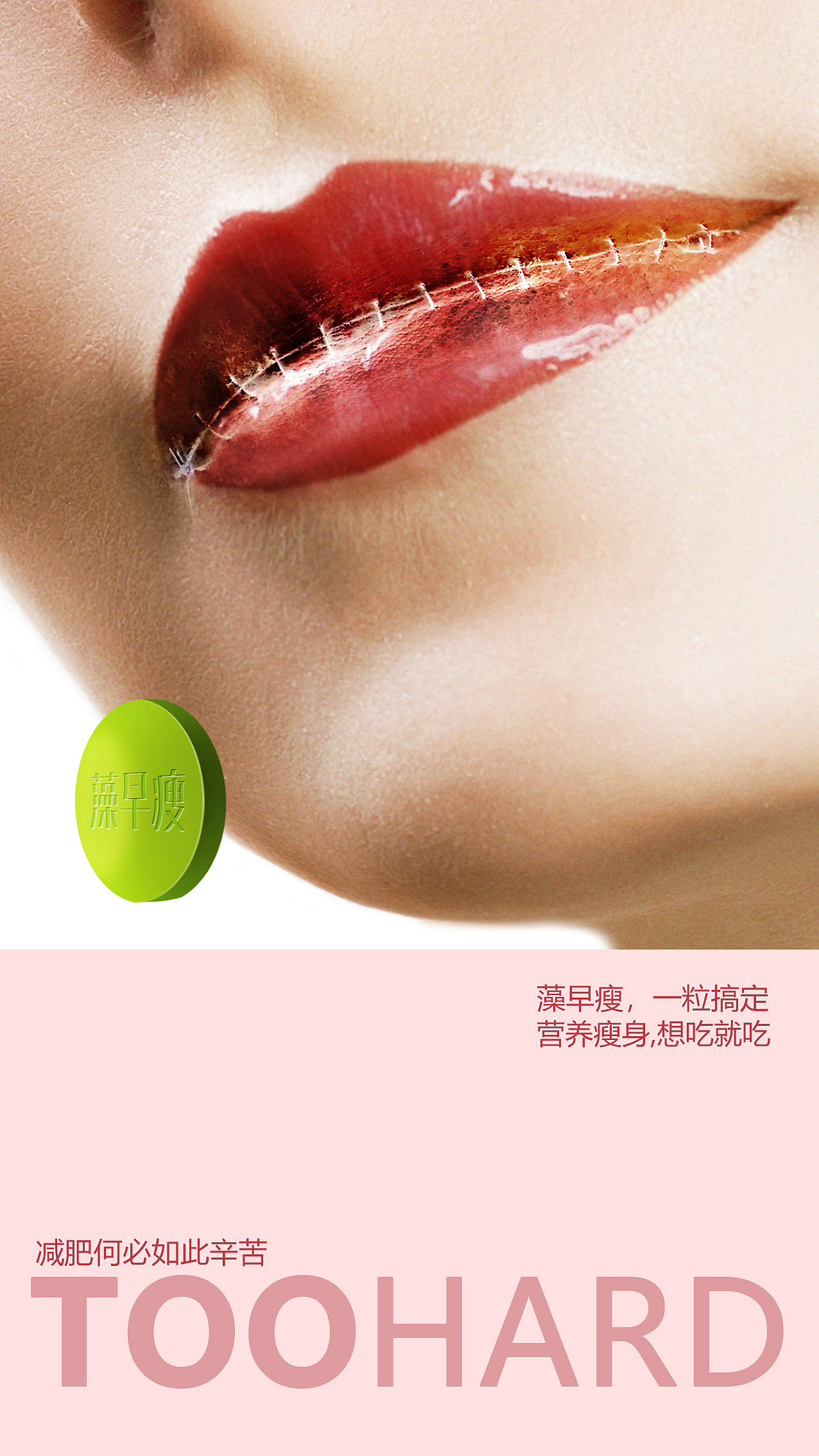 减肥创意海报（图ZMjk4ODkyNTM2） - 海报 - 站酷设计师鸿鹄齐天原创素材 - 站酷ZCOOL