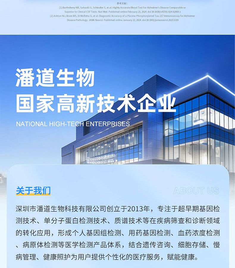 潘道生物 基因检测产品 | 阿尔茨海默症检测