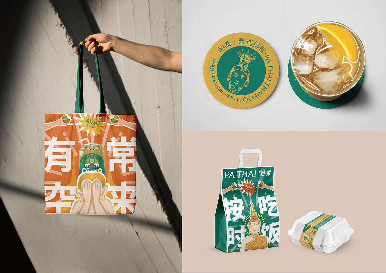 帕泰·泰式料理餐厅｜品牌设计（图ZMzAzODU3OTY0） - 品牌 - 站酷设计师咸鱼好味原创素材 - 站酷ZCOOL