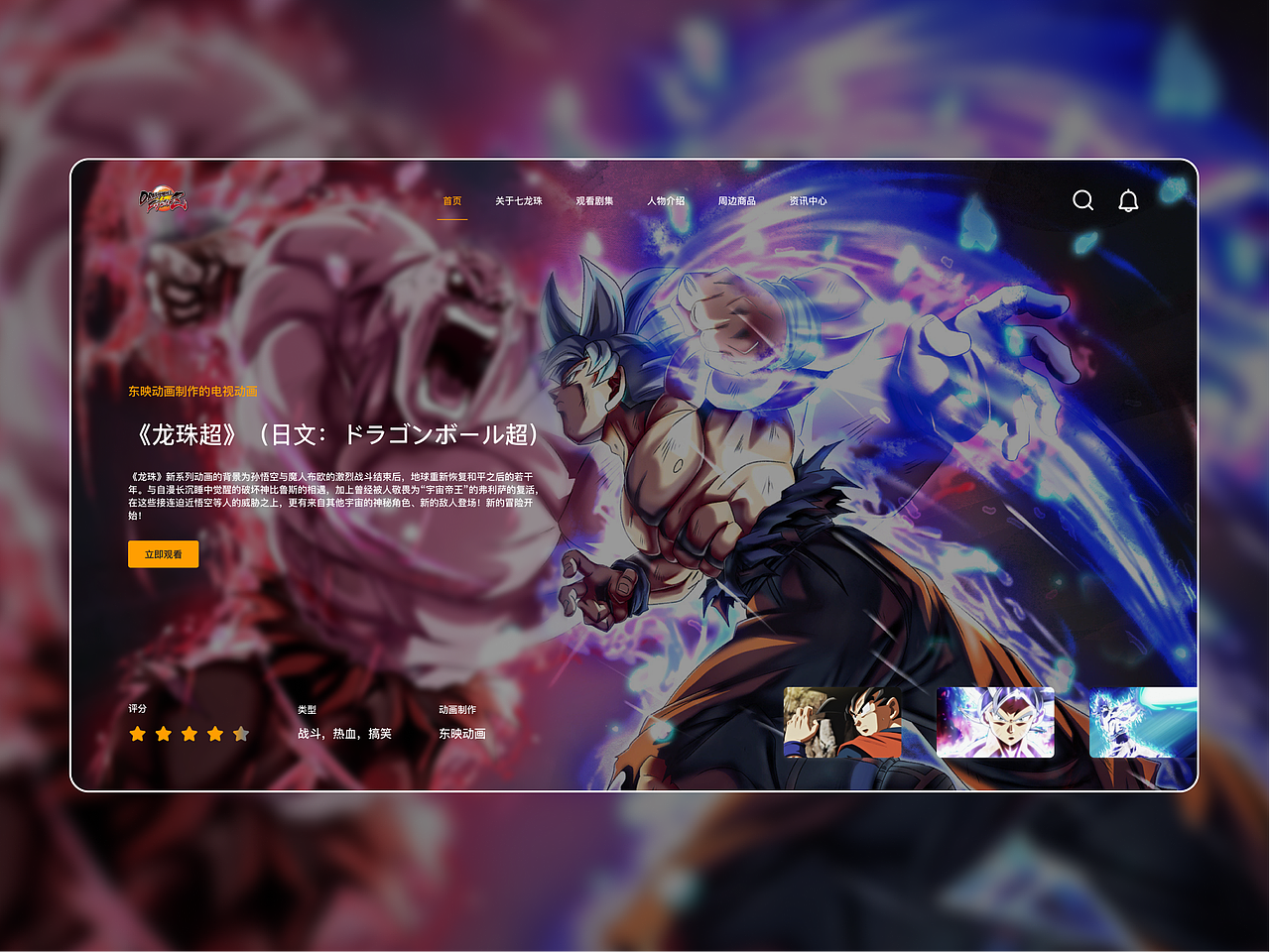 龙珠专题网站 | Web Design | 作品集（图ZMzM5NjA4NDU2） - 游戏/娱乐 - 站酷设计师Hisoka_原创素材 - 站酷ZCOOL
