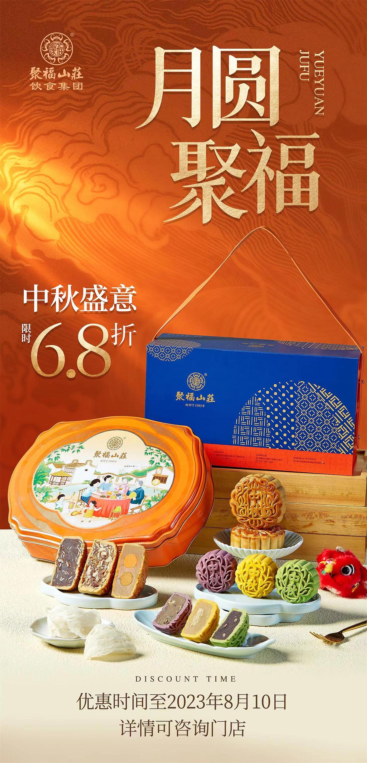 中秋酒店月饼海报