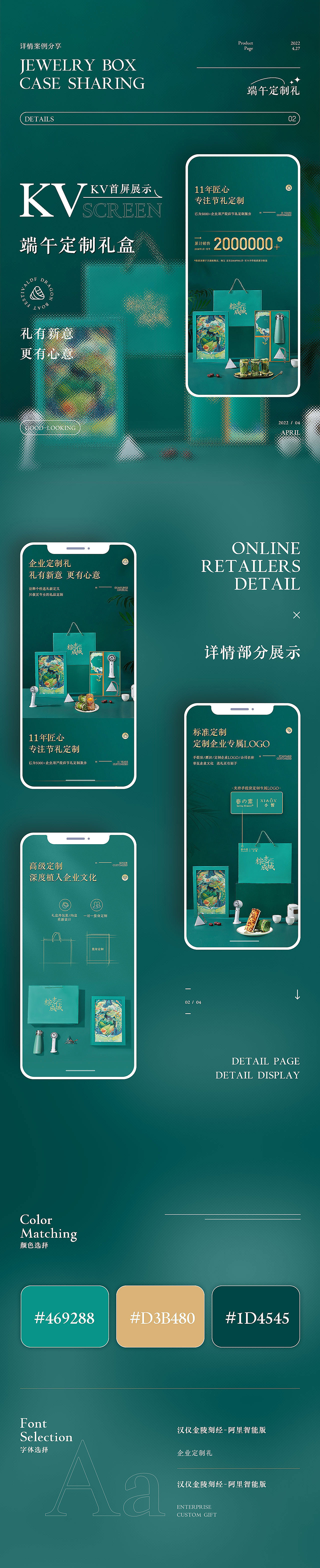 详情页×4丨首饰盒/端午礼盒/信号探测器/磨砂膏（图ZMzEyNzAxNzcy） - 电商 - 站酷设计师薇枫设计原创素材 - 站酷ZCOOL