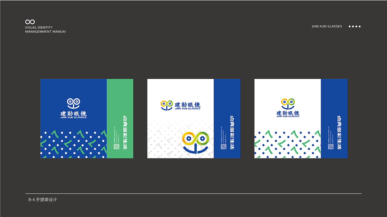 建勋眼镜品牌策划