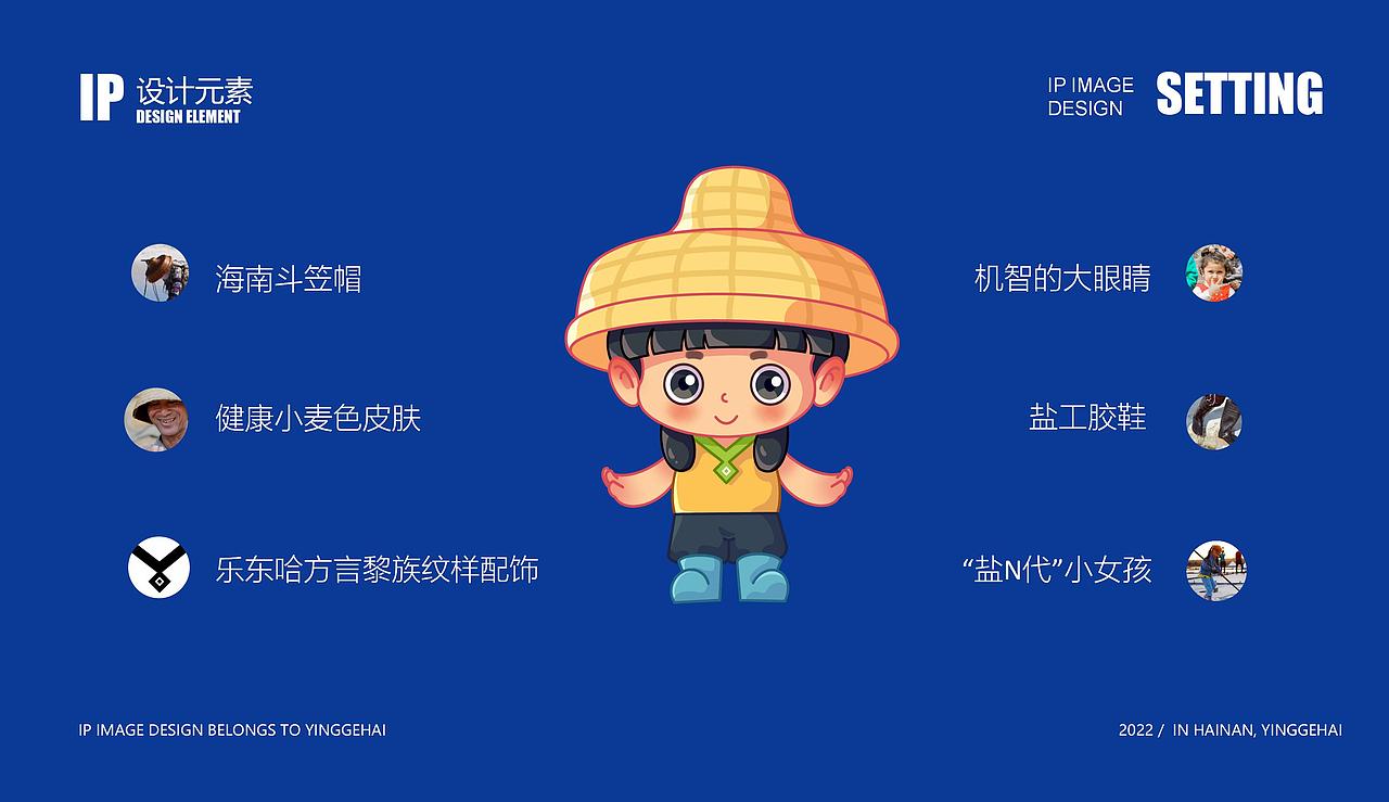 海南乐东莺歌海盐场小盐好闲品牌形象设计