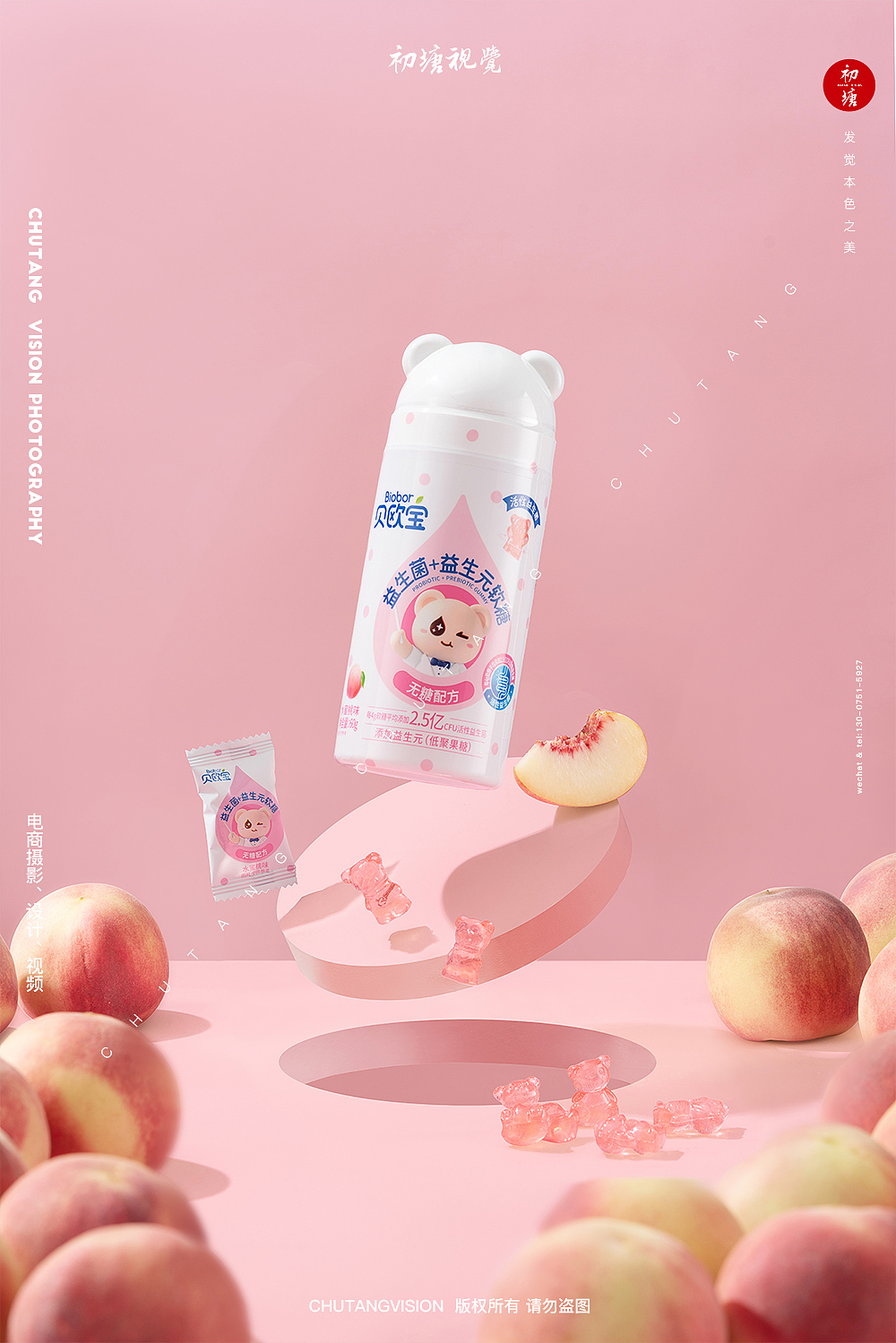 贝欧宝益生菌软糖图片加视频拍摄◆初塘视觉（图ZMzM4MDUxMjIw） - 产品摄影 - 站酷设计师初塘视觉原创素材 - 站酷ZCOOL